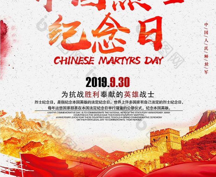 中国烈士纪念日主题公益海报