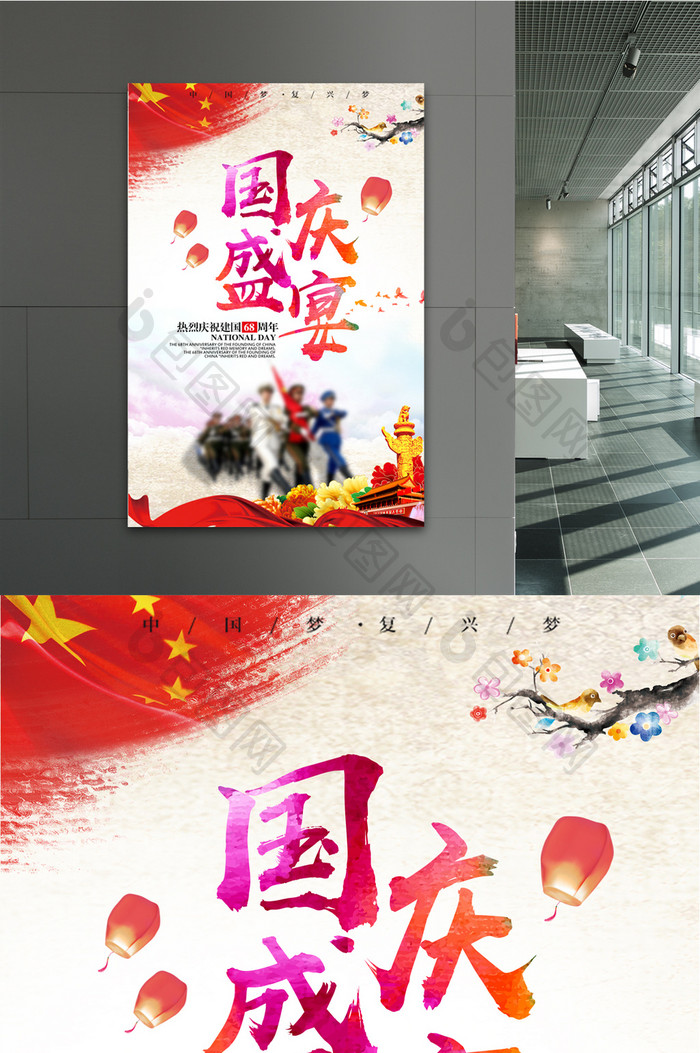 中国风国庆盛宴创意海报