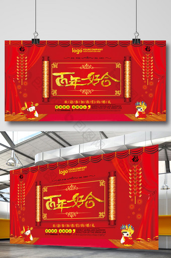 中式高端婚礼背景展板图片