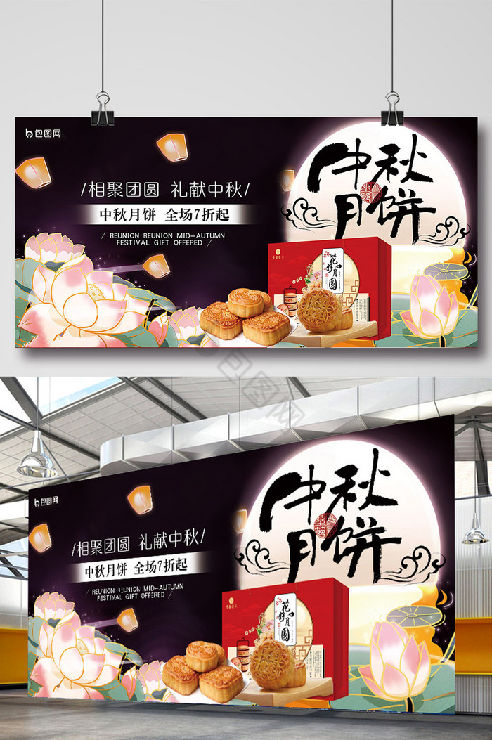 中秋月饼促销优惠活动展板图片