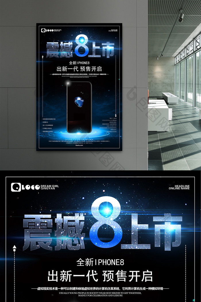 蓝色科技iPhone8苹果手机预售海报