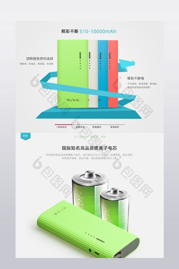 无线充电移动电源充电宝描述主图海报背景