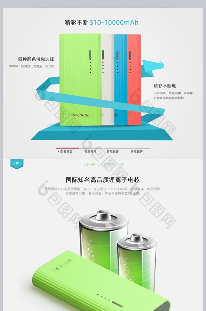 无线充电移动电源充电宝描述主图海报背景