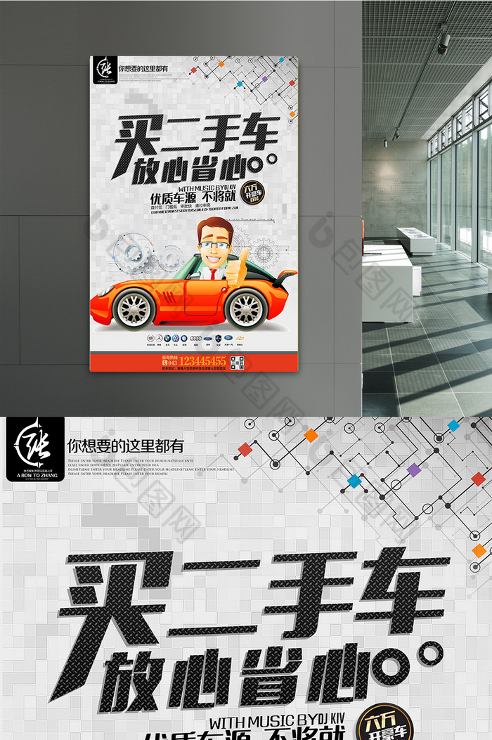 的買二手車放心省心交易圖片素材免費下載,本次作品主題是廣告設計