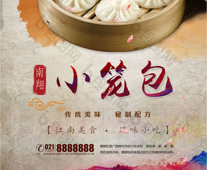 水墨中国风小笼包餐饮美食海报