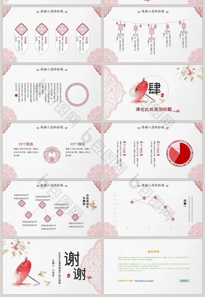 红色中国风喜庆企业介绍商业商务PPT模板