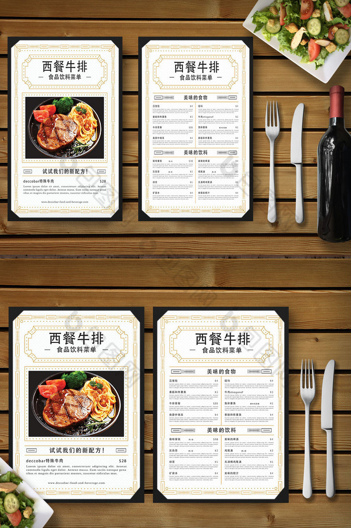 节约西餐牛排菜单图片