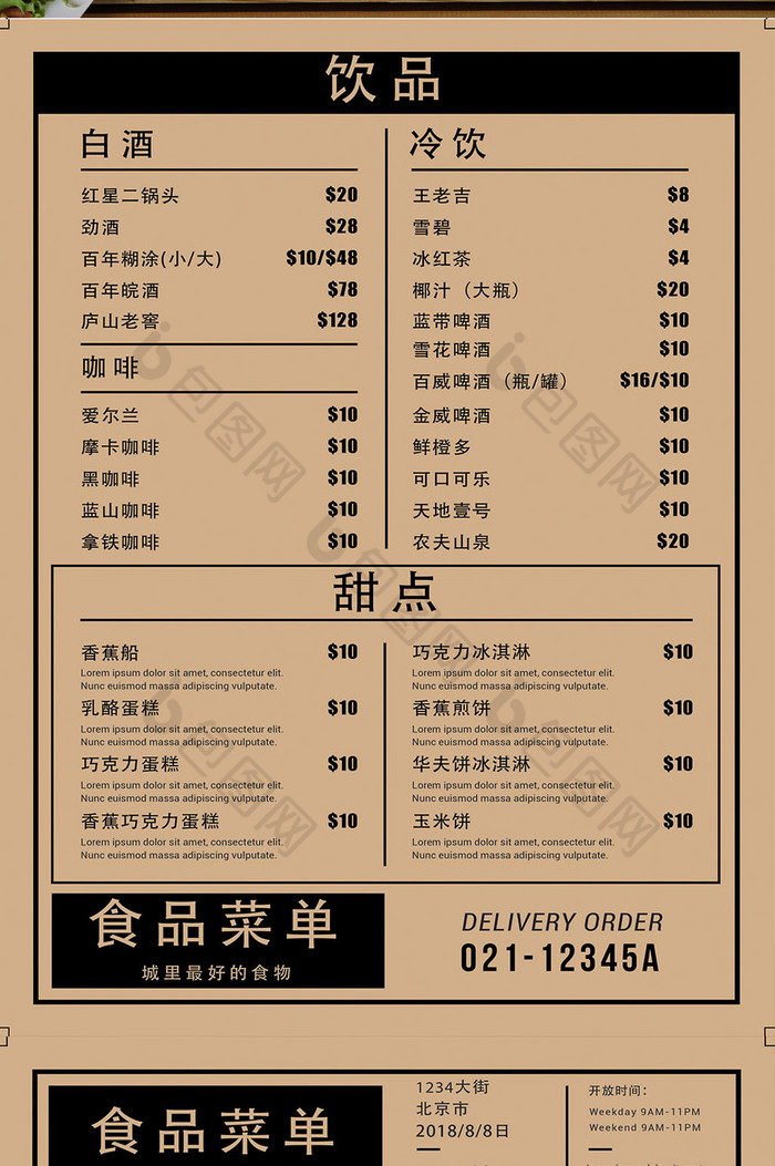 褐黄色菜单模板图片