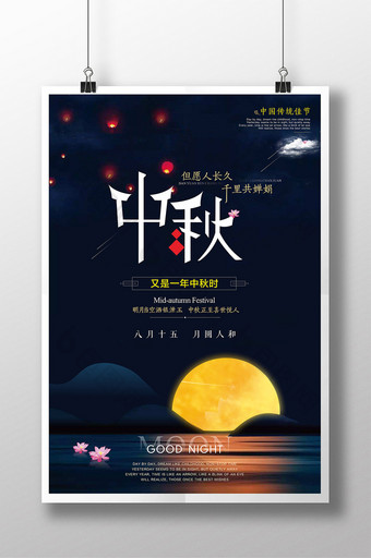 创意中秋中国传统节日海报图片