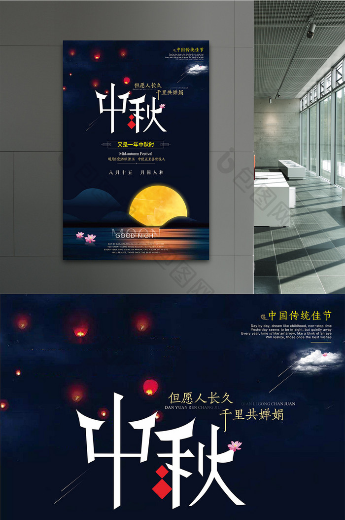 创意中秋中国传统节日海报