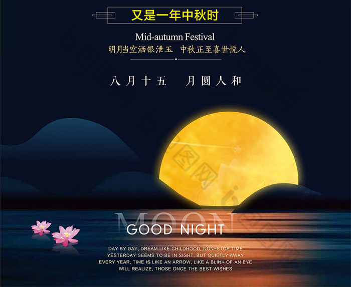 创意中秋中国传统节日海报