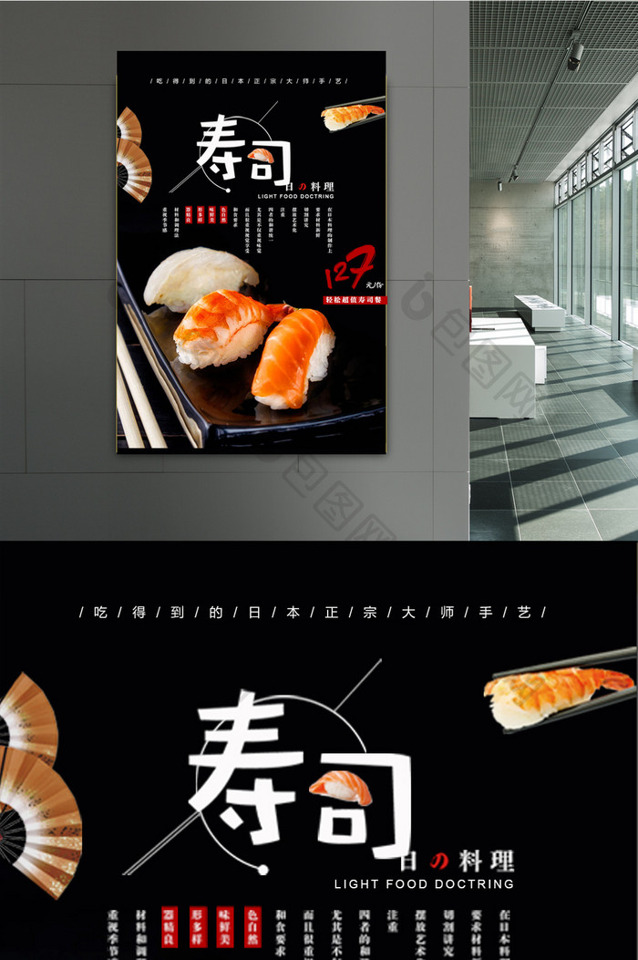 日式美食 日本料理 生鱼片广告 寿司海报
