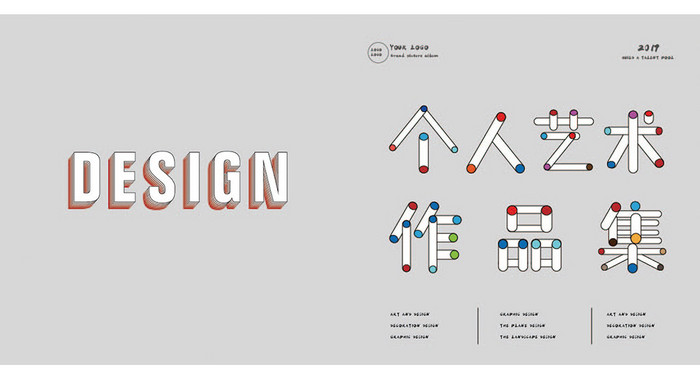 时尚简约艺术个人作品集封面设计