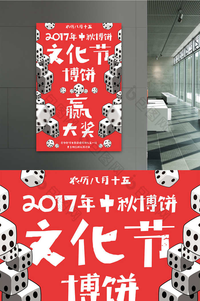 红色中秋博饼文化节 博饼赢大奖活动海报