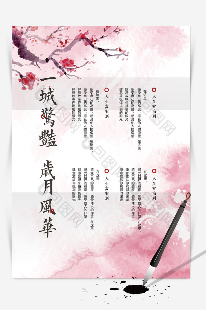 中国风粉色水墨ai信纸背景模板