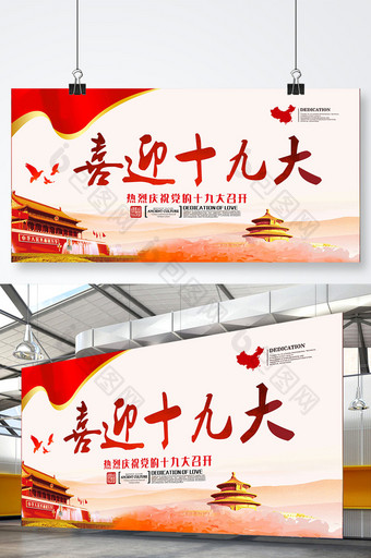 中国风党的十九大党建宣传展板图片