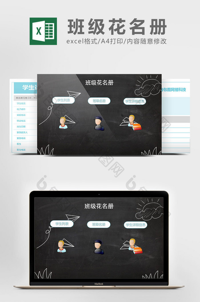 班级花名册系统excel表格模板