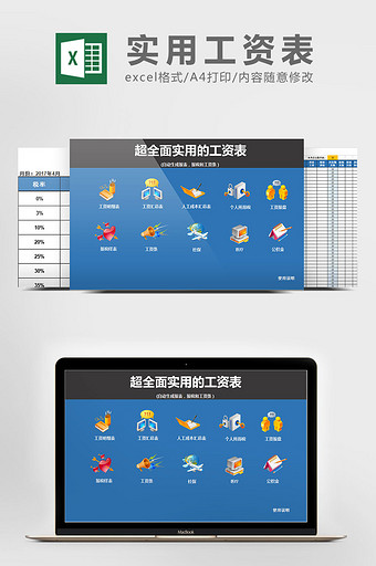 实用工资管理系统excel表格模板图片