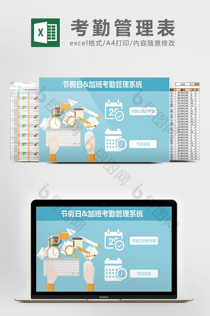 考勤管理系统excel表格模板