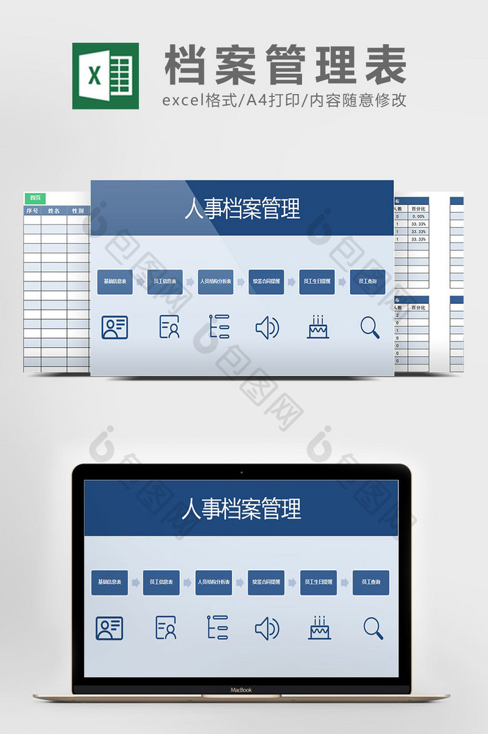 人事档案管理系统excel表格模板