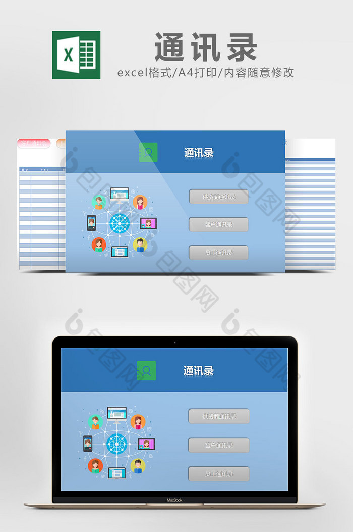 通讯录管理系统excel表格模板图片图片