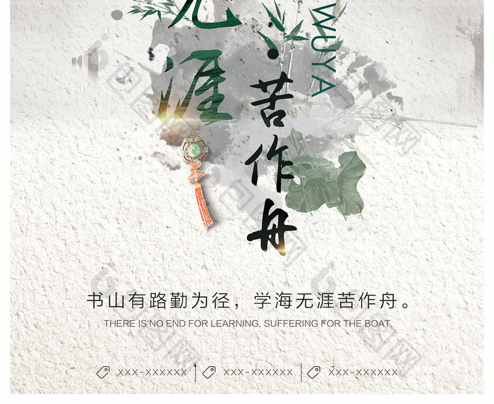 简约唯美中国风学海无涯苦作舟文化创意海报