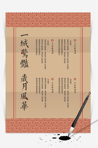简约复古中国风信纸中国风背景图片