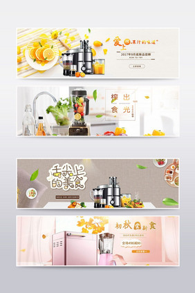 简约家居风格榨汁机banner