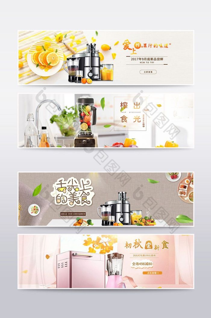 简约家居风格榨汁机banner