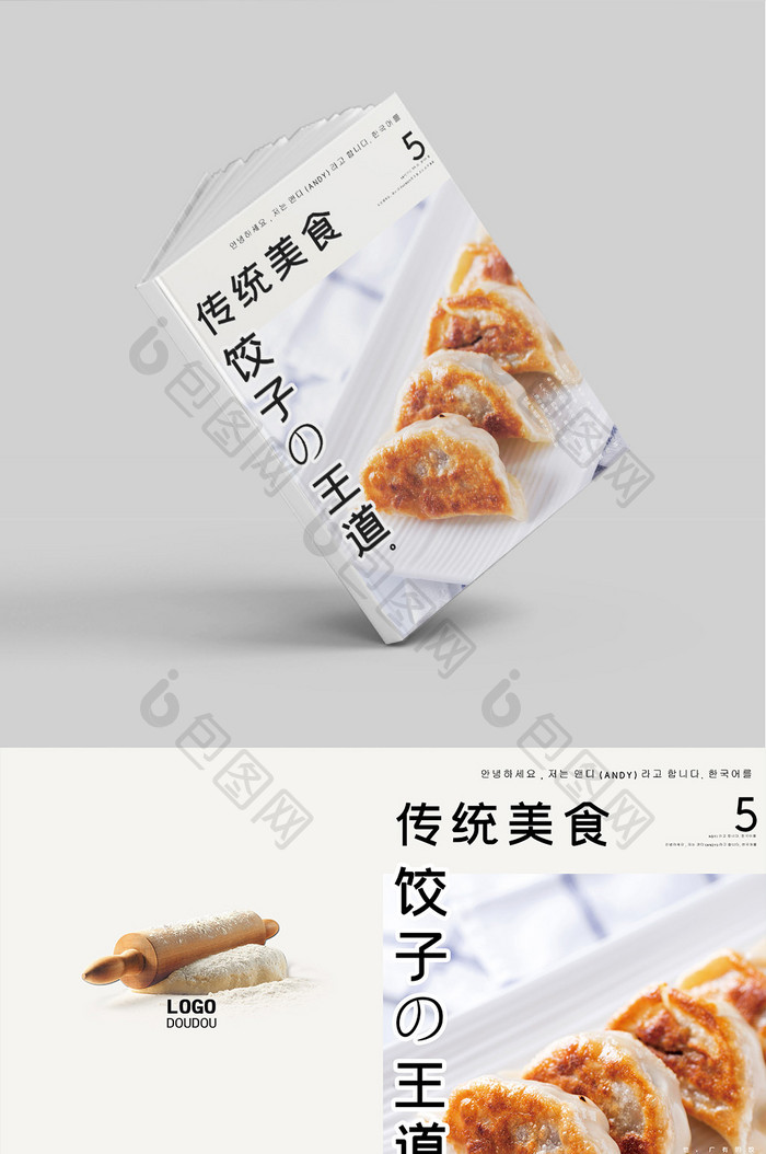 简约传统美食画册封面