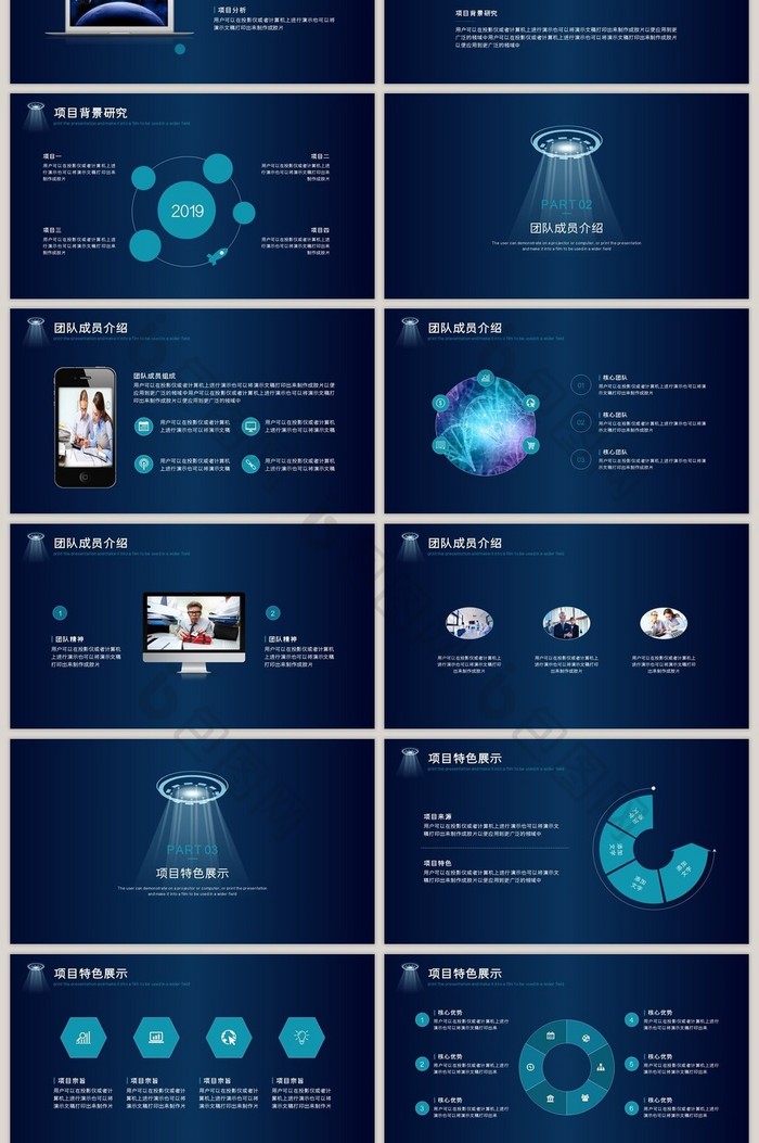 创新科技商业项目计划书PPT模板