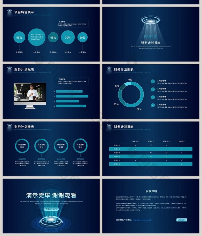 创新科技商业项目计划书PPT模板