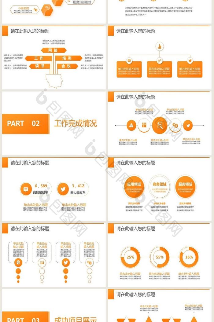 201X橙色极简工作汇报PPT模板