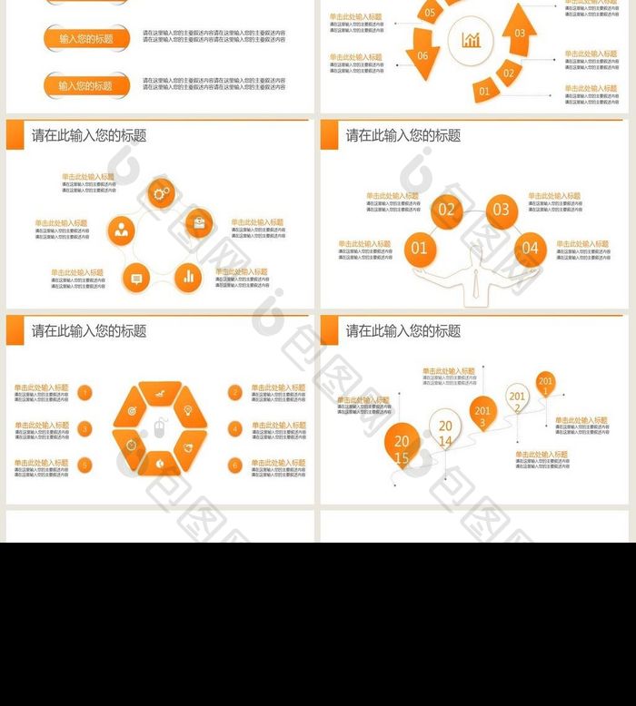 201X橙色极简工作汇报PPT模板