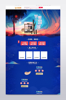 梦幻化妆品淘宝首页模板