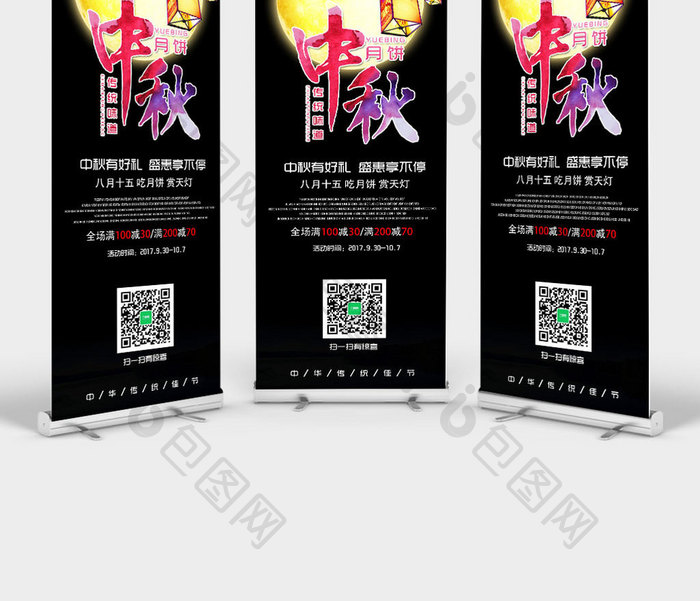 中秋佳节活动海报设计易拉宝展架门型架