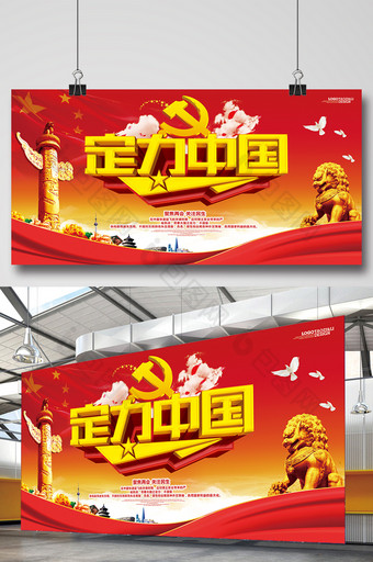红色大气定力中国党建宣传展板图片