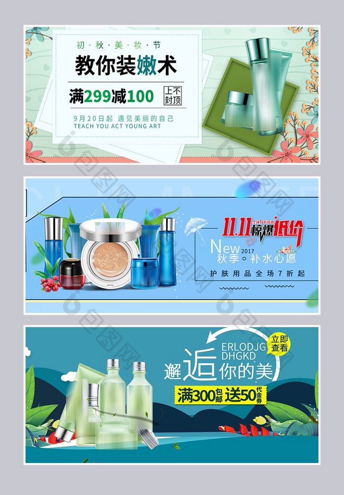 小清新护肤品海报banner