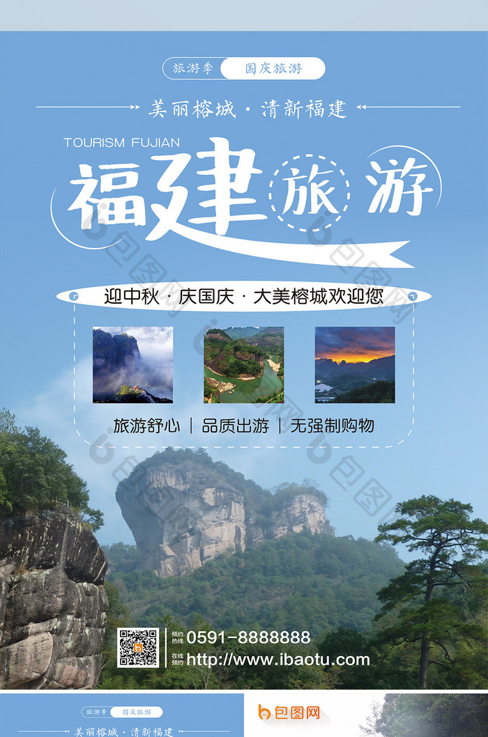福建旅游双页宣传单设计