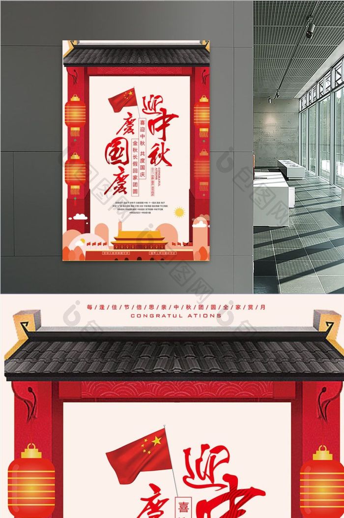 迎中秋庆国庆双节同庆模板-包图网