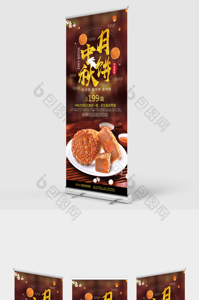 中国风简约中华味道浓情中秋节月饼促销展架