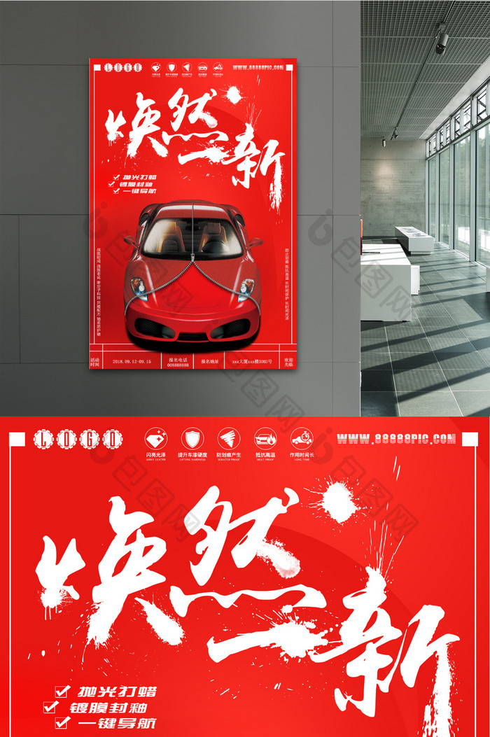 焕然一新汽车美容抛光打蜡汽车宣传海报模板免费下载_3543像素PSD图片设计 
