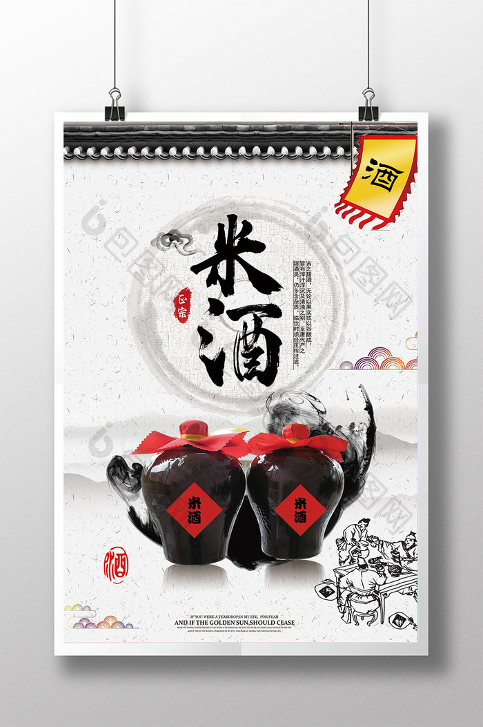 米酒中国风素材海报