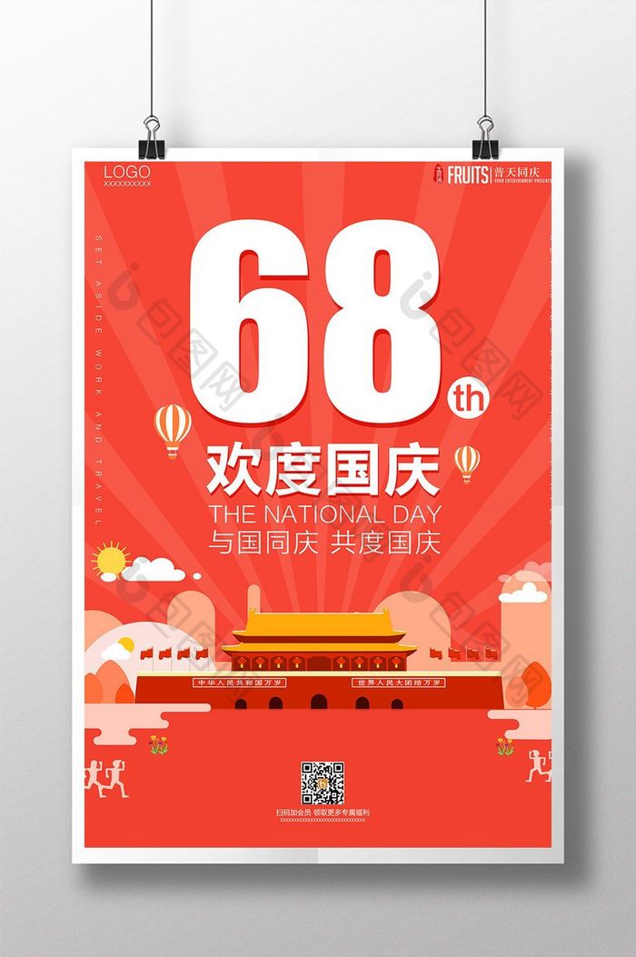 扁平化国庆节日海报