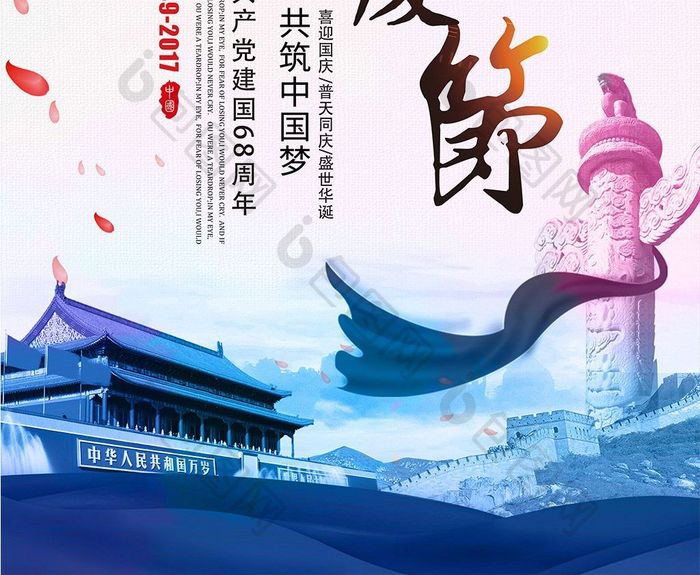 创意中国风国庆节节日海报