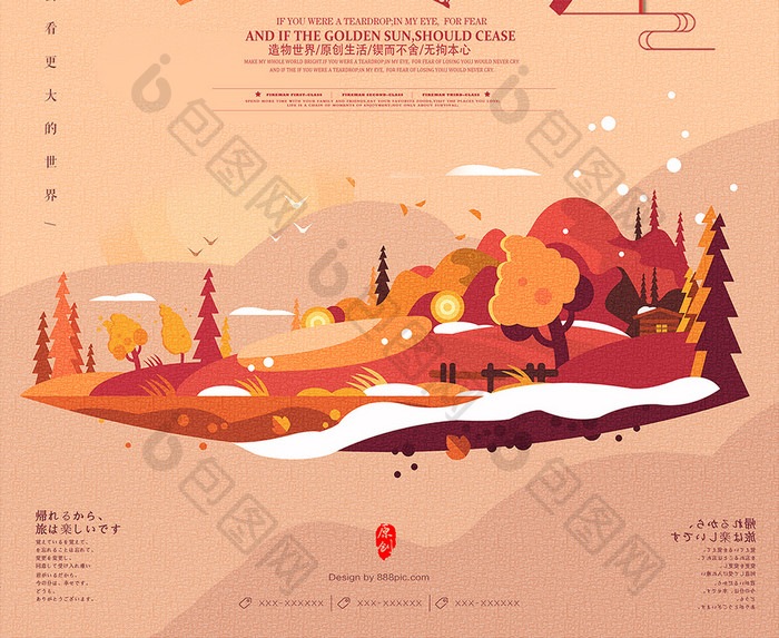 创意扁平秋季旅游海报设计