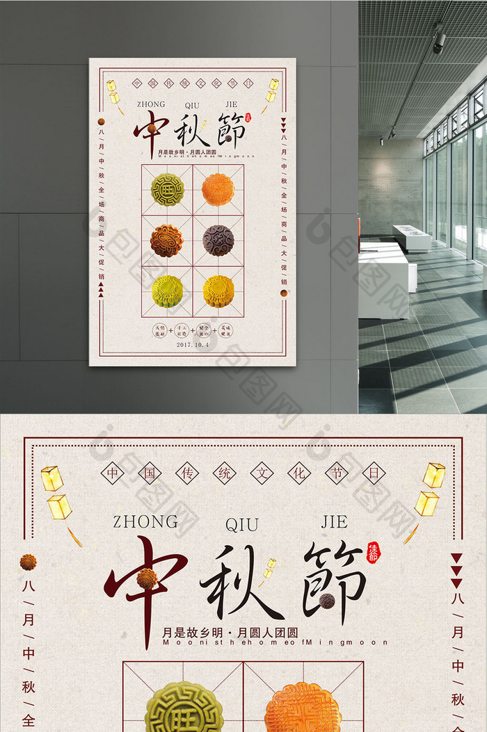 传统中秋节日促销海报