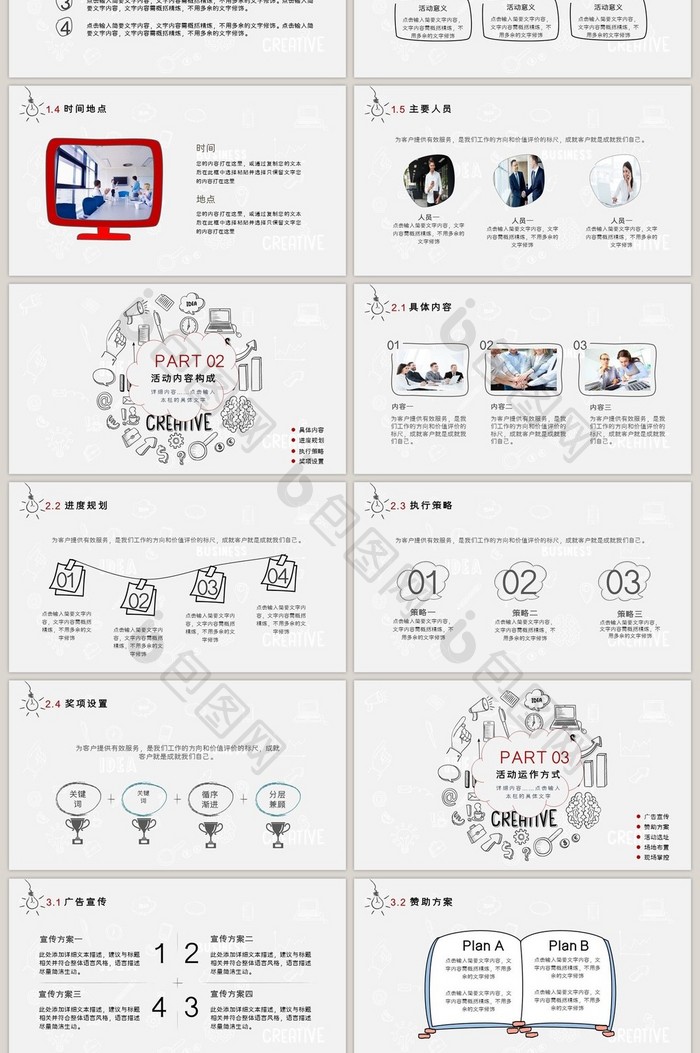 手绘活动策划方案PPT模板