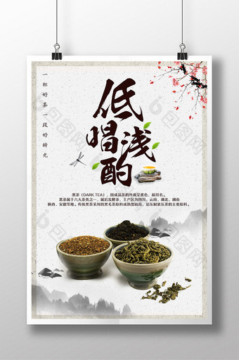 创意黑茶中国风海报图片