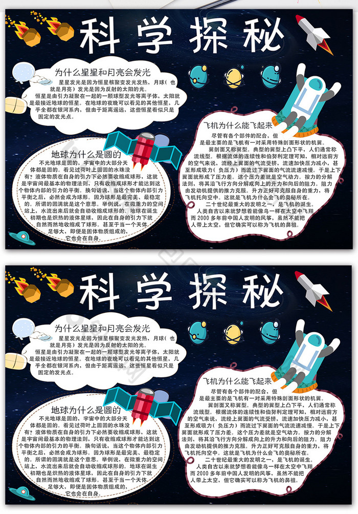 星空科学探秘手抄报